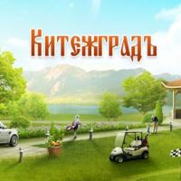 Коттеджный поселок "КитежградЪ"