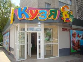 магазин "Кузя" магазин "Кузя"