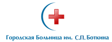 Городская больница им. С.П.Боткина Городская больница им. С.П.Боткина