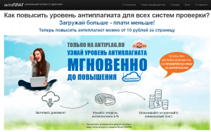 Сервис Antiplag Сервис Antiplag