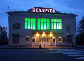 Кинотеатр Беларусь Кинотеатр Беларусь