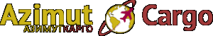 Транспортная компания ООО «Азимут Карго» Транспортная компания ООО «Азимут Карго»