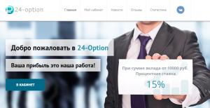 Инвестиционный проект "24-option" Инвестиционный проект "24-option"