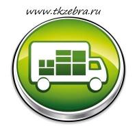Транспортная компания ТК Зебра Транспортная компания ТК Зебра