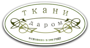 Ткани Даром