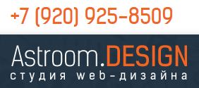 Студия Дизайна Astroom-Design Студия Дизайна Astroom-Design