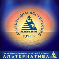 Медицинский центр «Альтернатива» Медицинский центр «Альтернатива»