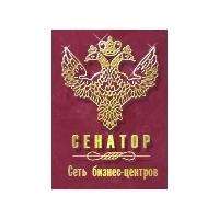Бизнес-центр "Сенатор" Бизнес-центр "Сенатор"