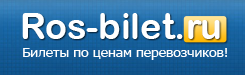Сайт продажи билетов Рос Билет ру