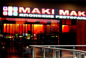 Маки-Маки ресторан