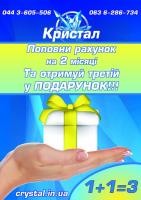 Интернет-провайдер "Кристалл"