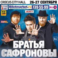Шоу "Империя Иллюзий: Братья Сафроновы" 26-27 сентября