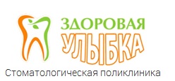 Клиника «Здоровая Улыбка»