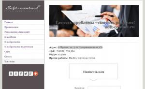 Soft-Contact рекламное агентство Soft-Contact рекламное агентство