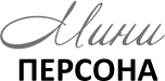 Интернет-магазин minipersona.ru Интернет-магазин minipersona.ru