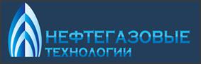 ООО «Нефтегазовые технологии»