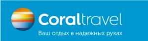 Coral Travel Турфирма Coral Travel Турфирма