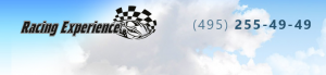 Racingexperience.ru Школа Экстремального вождения