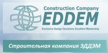 Строительная компания ЭДДЭМ Строительная компания ЭДДЭМ