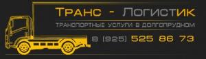 Транс-Логистик Транс-Логистик