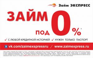 Займ Экспресс