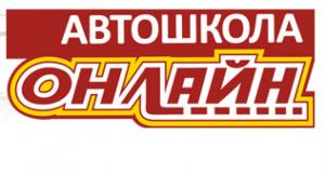 Автошкола ОНЛАЙН