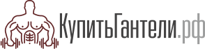 Интернет магазин kupitganteli.ru Интернет магазин kupitganteli.ru