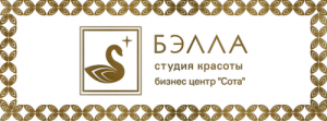 Студия красоты Бэлла в БЦ Сота