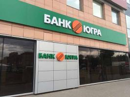 Банк "ЮГРА" Банк "ЮГРА"