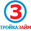 МФО Тройка Займ МФО Тройка Займ