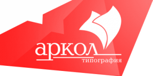 типография "Аркол" типография "Аркол"