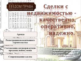 Юридическая Компания "Дом-Права" Юридическая Компания "Дом-Права"