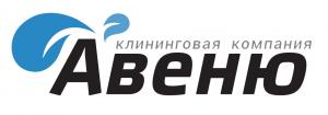 Клининговая компания Авеню