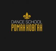Школа танцев Романа Ковгана