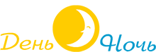 День Ночь