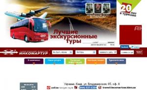 Турфирма ИНКОМАРТУР 93