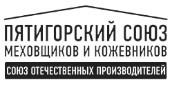 Пятигорский союз меховщиков и кожевников