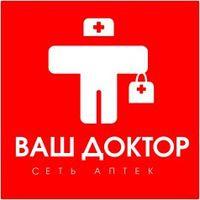 Аптека "Ваш доктор"