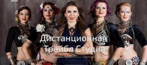 Трайбл Эксперт/ONLINE/Tribal Expert Дистанционная Трайбл Студия