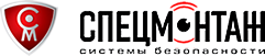 Спецмонтаж