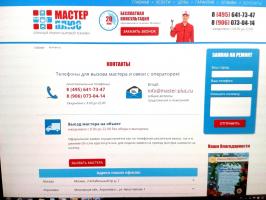 ремонт бытовой техники "Мастер плюс"