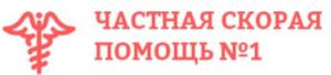Частная Скорая Помощь №1 Частная Скорая Помощь №1
