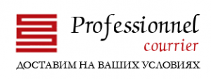 служба курьерской доставки Professionnel