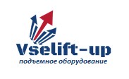 VSELIFT-UP - подъемное оборудование