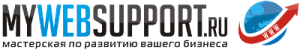 Компания по созданию и продвижению сайтов MyWebSupport