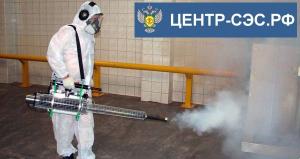 Центр-СЭС централизованная санитарно-эпидемиологическая служба
