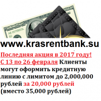 Красрентбанк. Немецкий кредитный портал