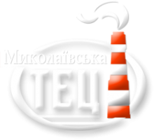 Николаевская ТЭЦ