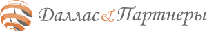 «Даллас и Партнеры» «Даллас и Партнеры»