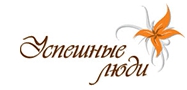 Косметологический центр Успешные люди Косметологический центр Успешные люди